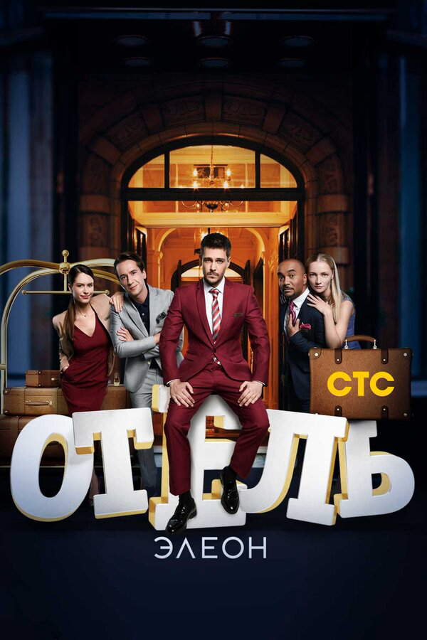 Постер сериала